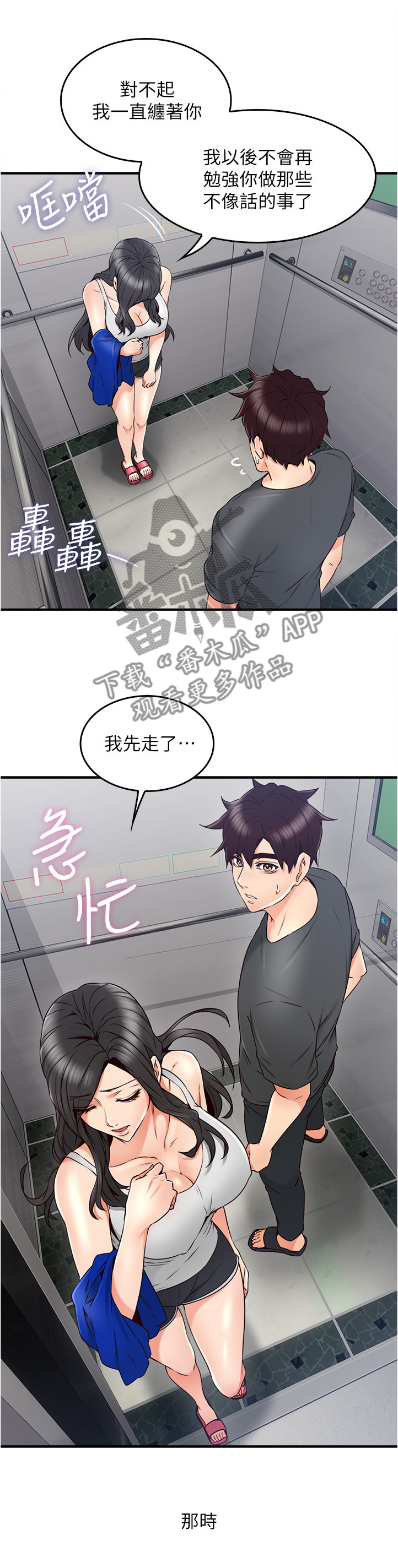 隔墙之瘾 百度网盘漫画,第52章：我应该开心吗1图