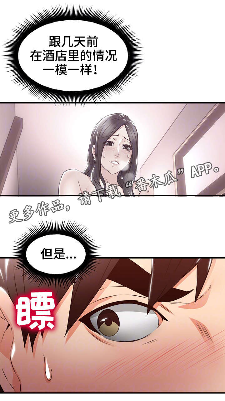 隔墙之瘾 百度网盘漫画,第29章：不管了1图