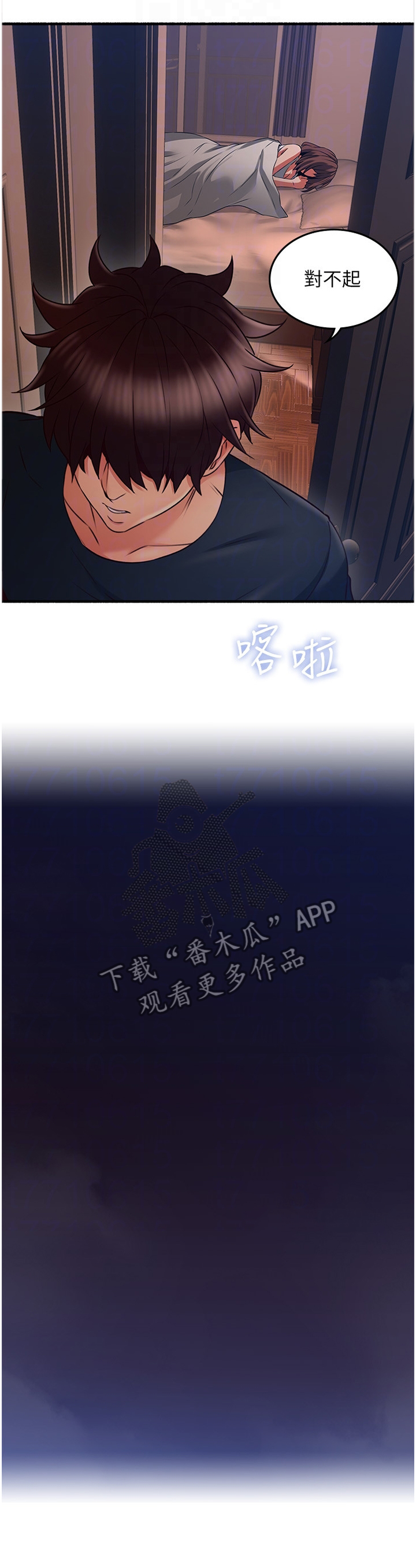 隔墙之瘾漫画,第101章：貌合神离1图