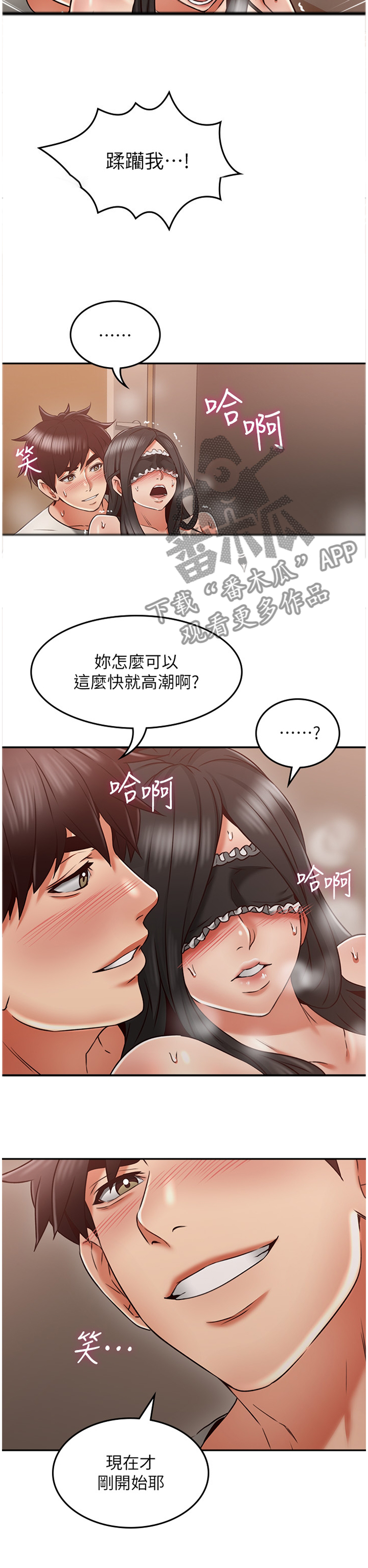 隔墙之瘾 免费漫画,第72章：神秘道具2图