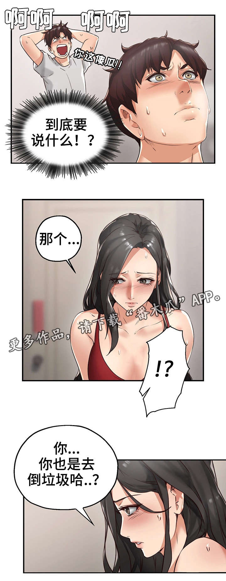 隔墙花小说漫画,第5章：离开2图