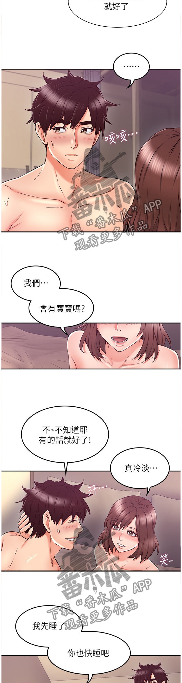 隔墙听音神器漫画,第67章：为了大家好2图