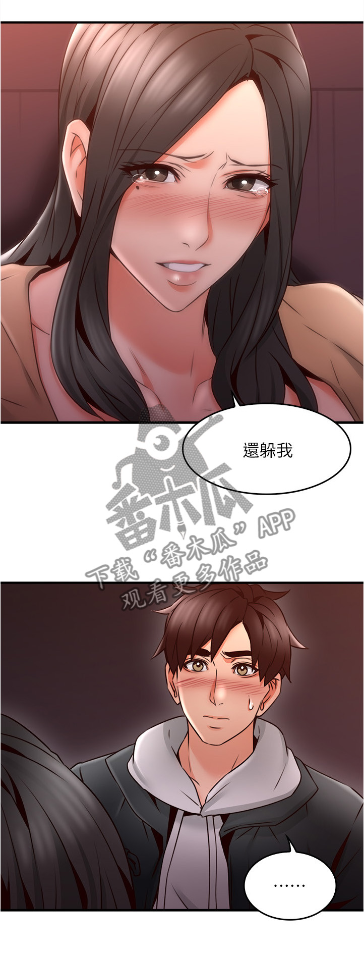 隔墙花影动疑是玉人来什么意思漫画,第39章：正轨2图