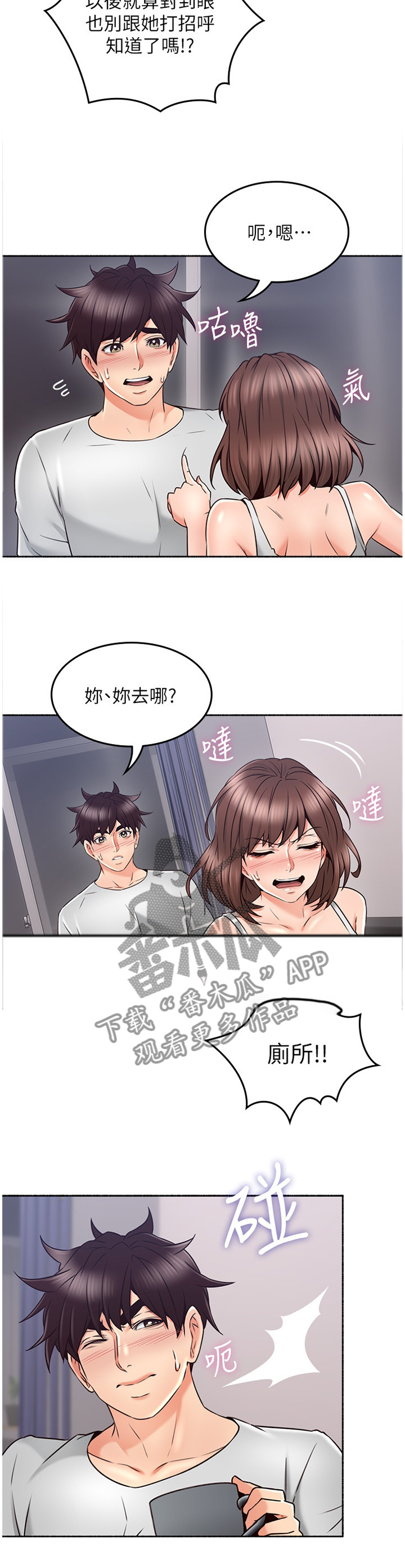 隔墙之瘾漫画免费阅读看漫书下拉式漫画,第84章：纠结1图