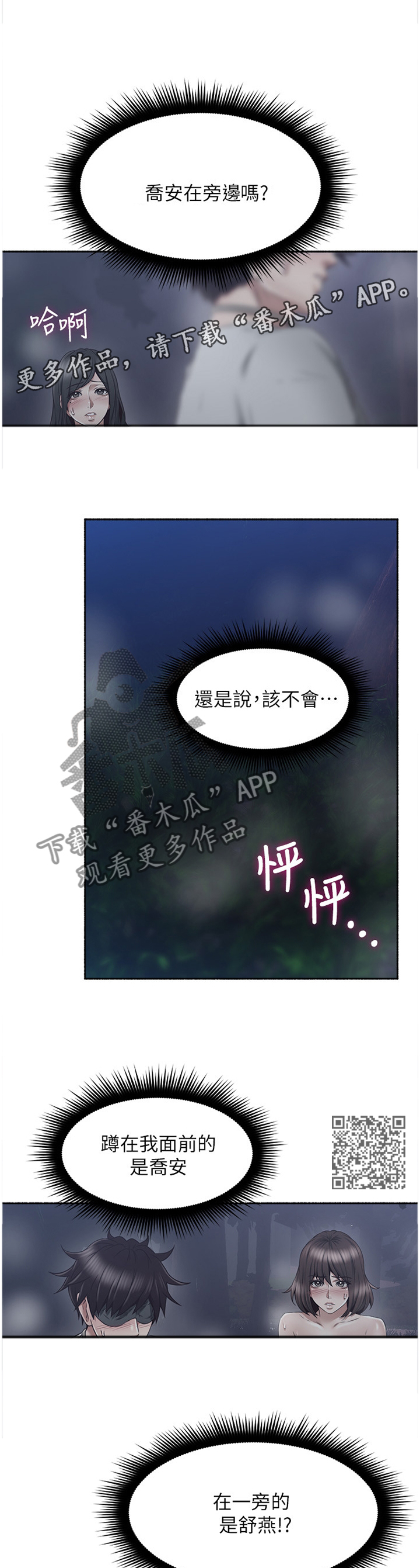 隔墙之瘾漫画漫画,第87章：脑补1图