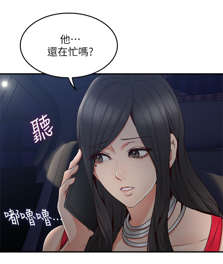 隔墙有耳小说漫画,第48章：我的位置2图