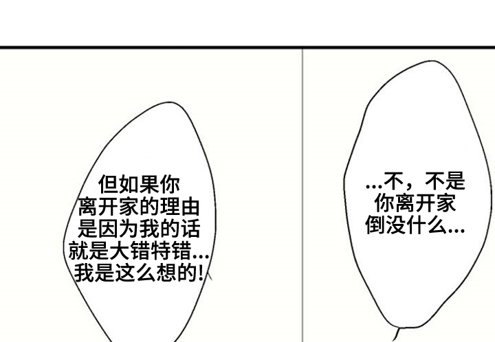 晚点告白漫画,第42章：缘由1图