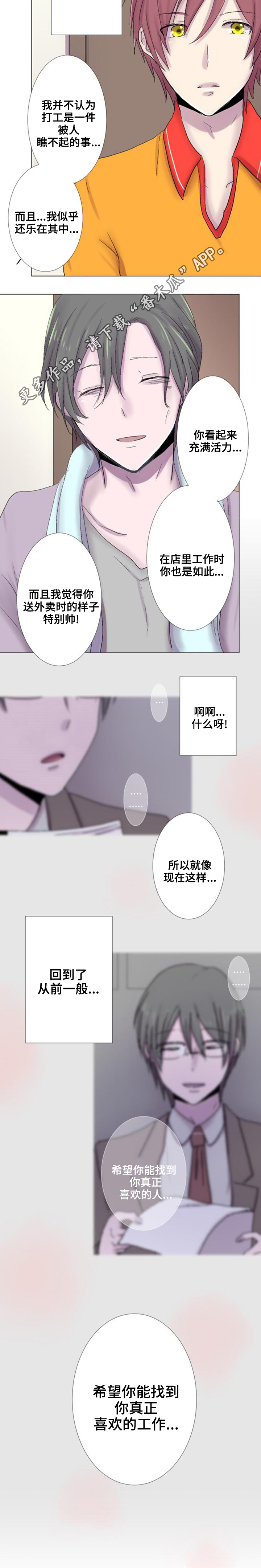 晚点告白漫画,第22章：雷区2图