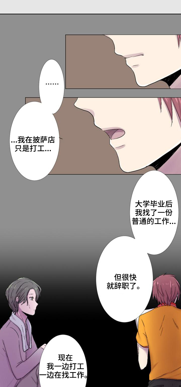 晚点告白漫画,第22章：雷区1图