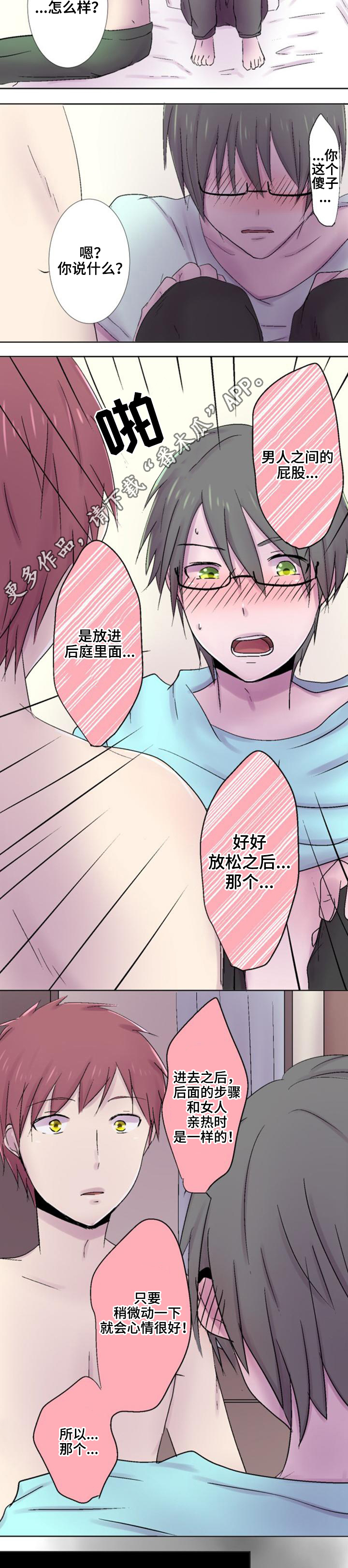 晚点告白漫画,第34章：害怕2图