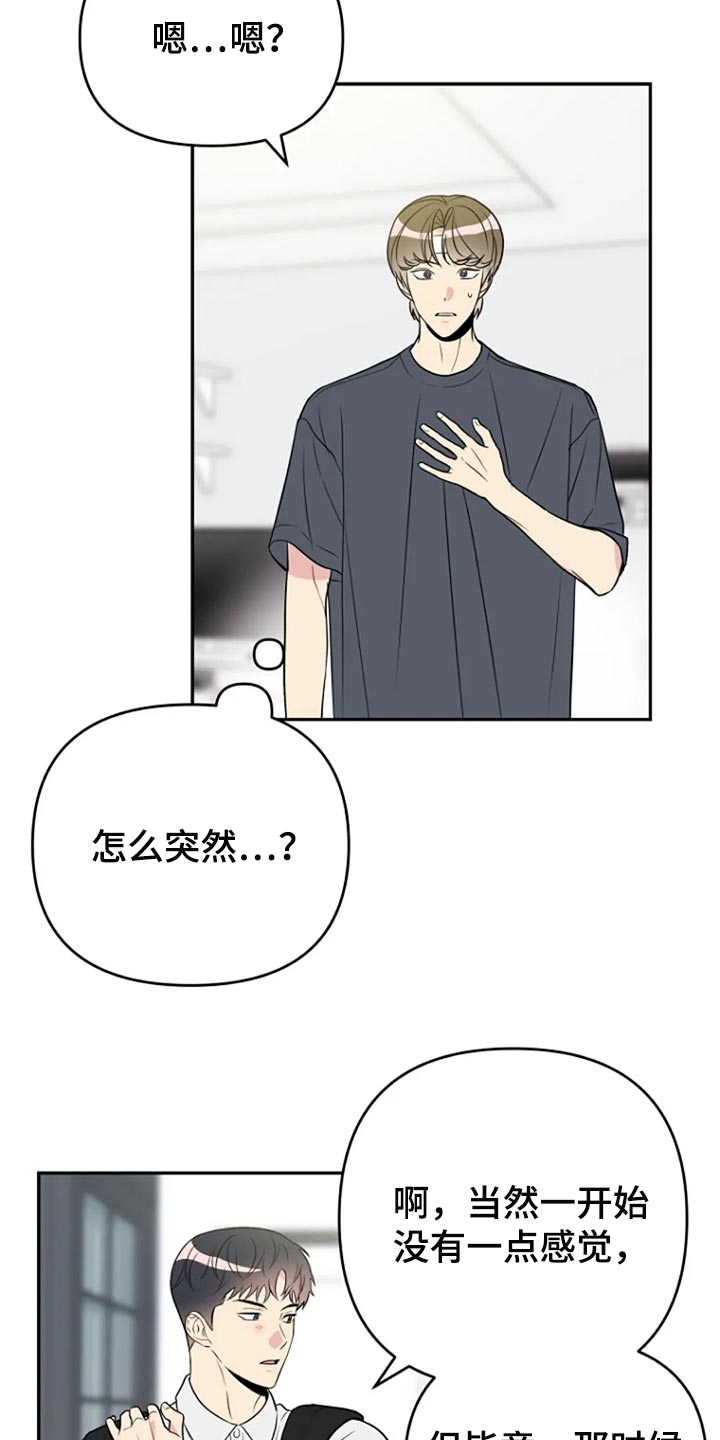 接触不良的后果漫画,第25章：傻瓜2图