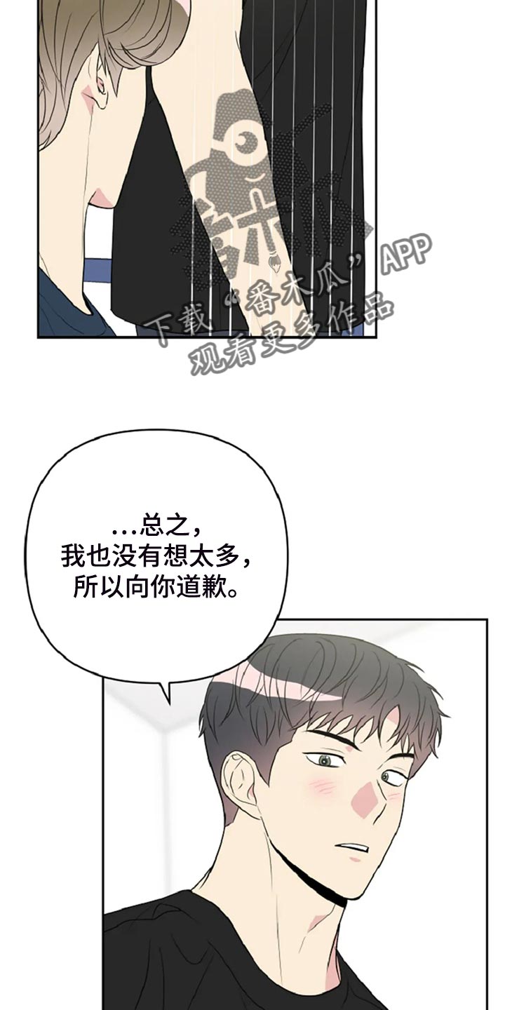 不良接触不良漫画,第29章：没有生气2图