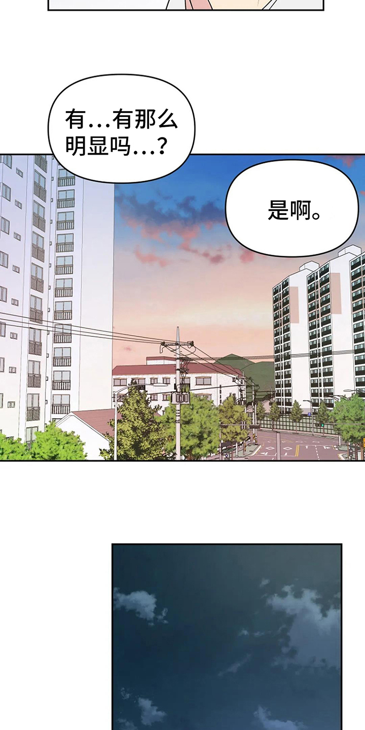 不灭武尊漫画,第15章：道歉1图