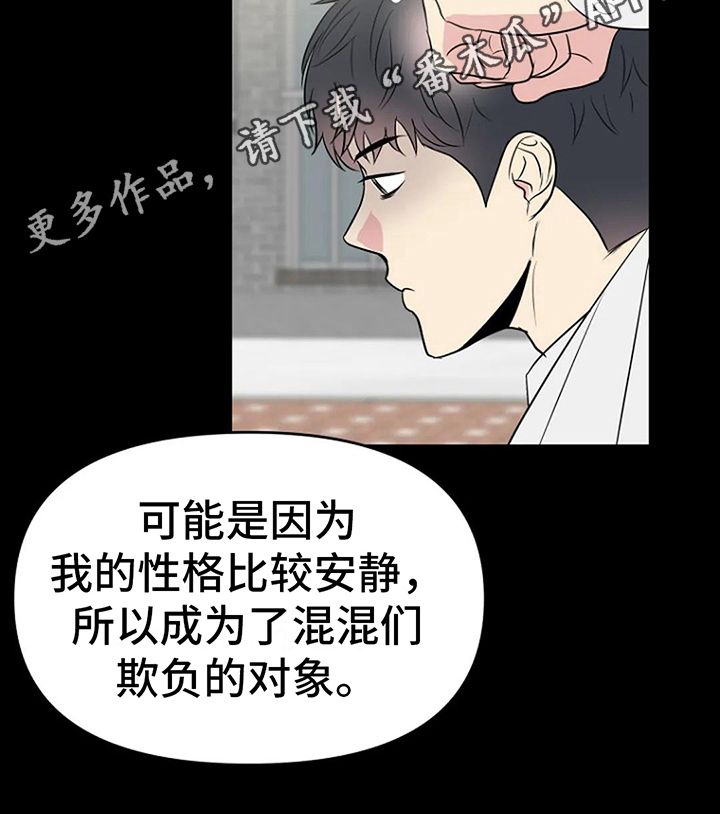 不良接触就一定会得病吗漫画,第14章：打球1图