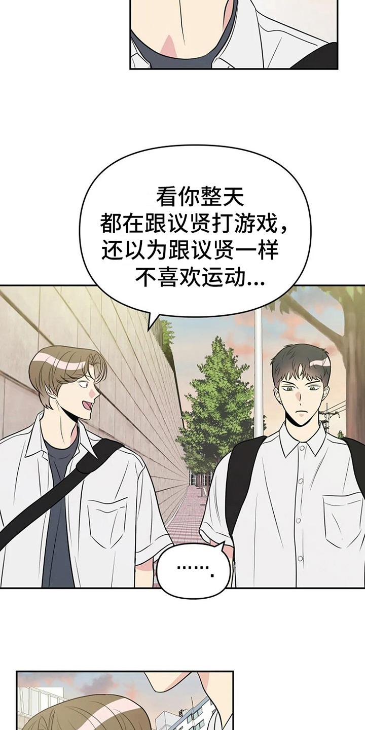 不良接触就一定会得病吗漫画,第14章：打球1图