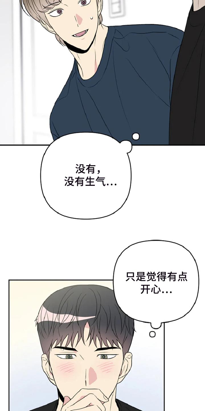 不良接触不良漫画,第29章：没有生气2图