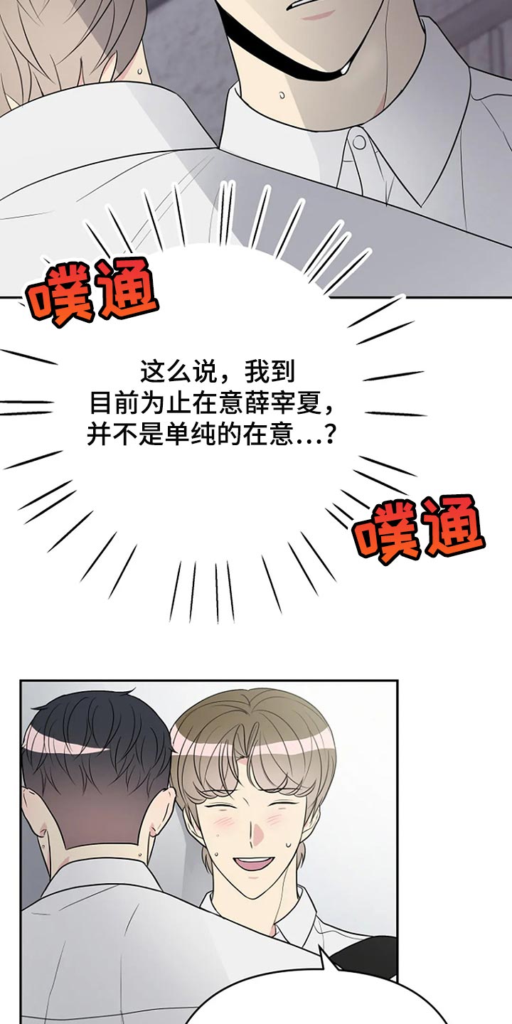 不良接触不良漫画,第30章：这次希望是我2图