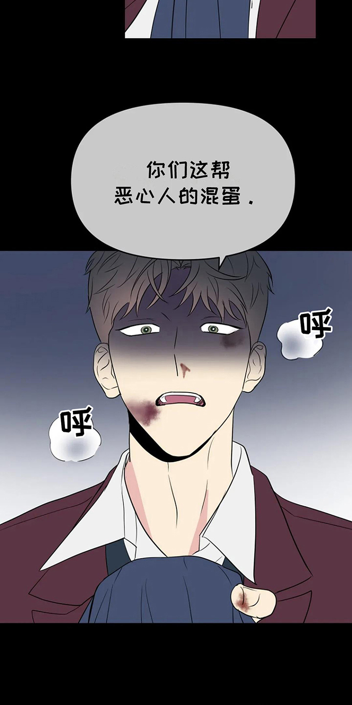 判定接触不良漫画,第15章：道歉1图