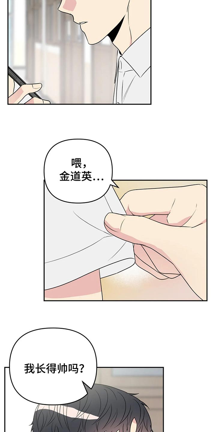 不良接触第十六天漫画,第26章：魅力2图