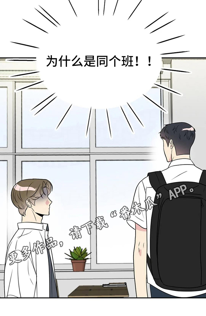 不良接触不良漫画,第11章：同班2图