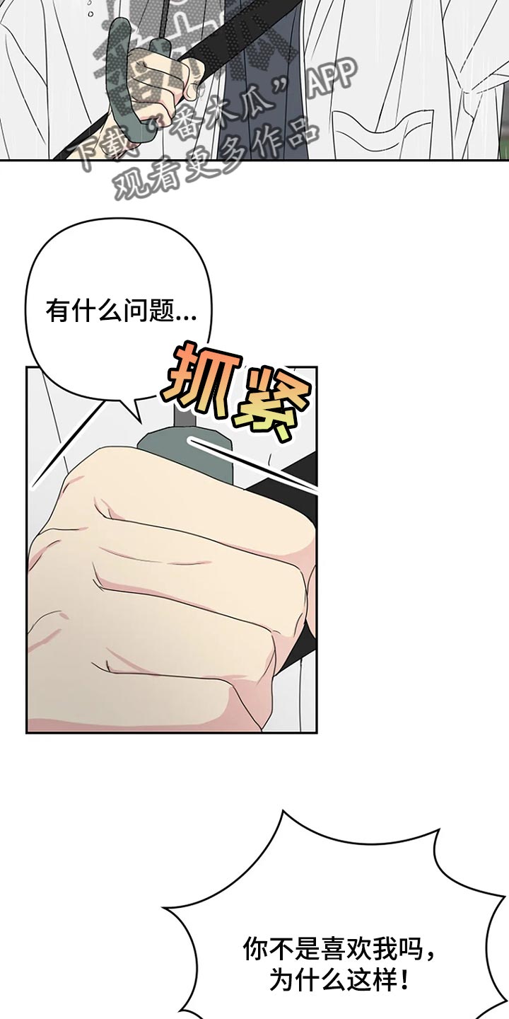 不良接触第十六天漫画,第33章：坦白【完结】2图