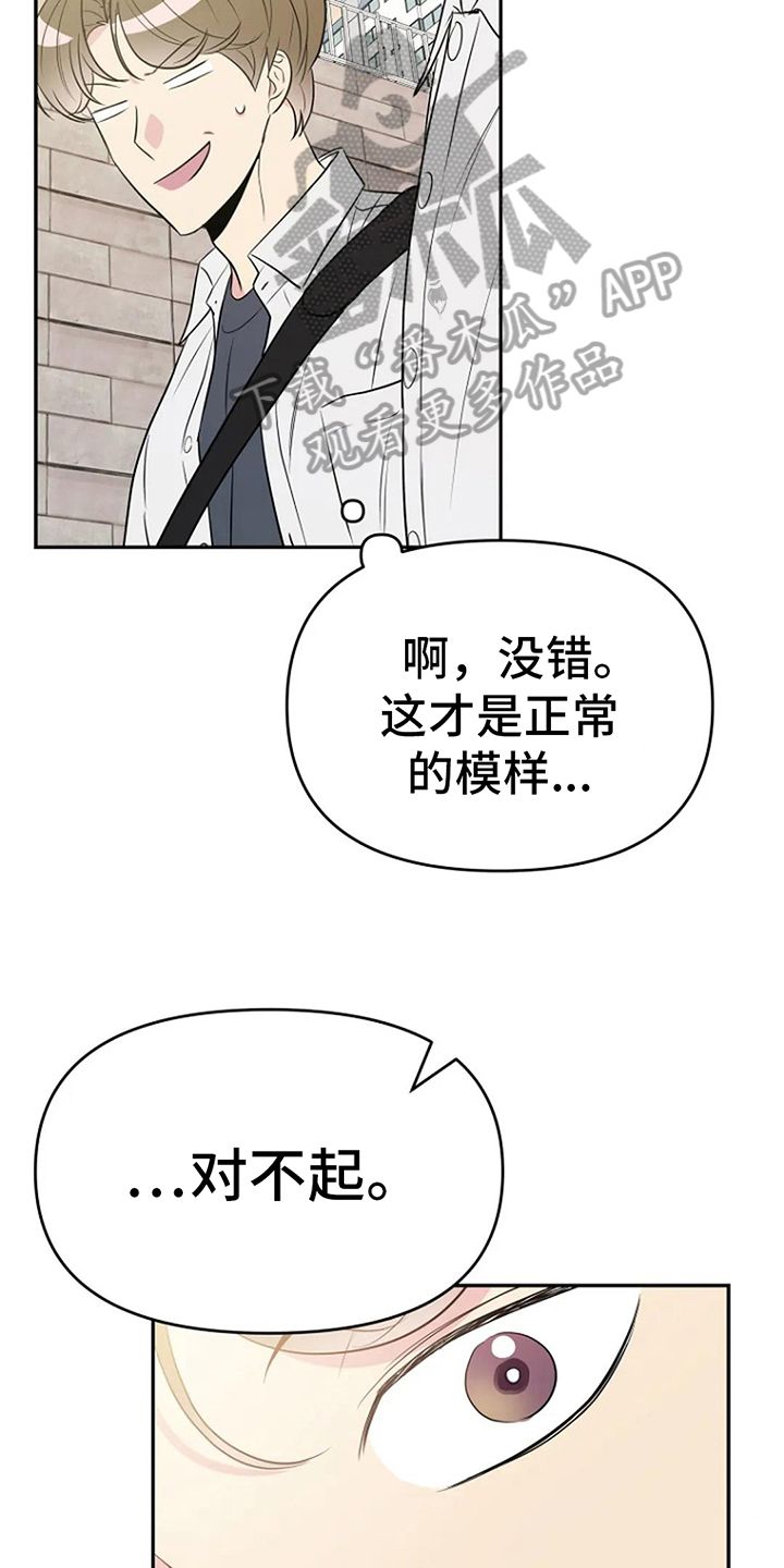 不良接触就一定会得病吗漫画,第14章：打球2图