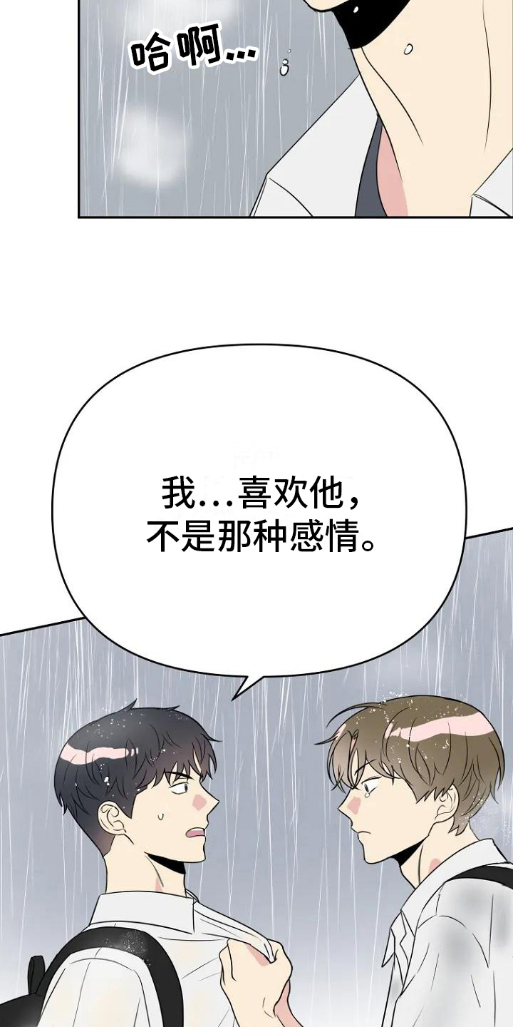 不良接触后头晕嗜睡漫画,第6章：曝光1图