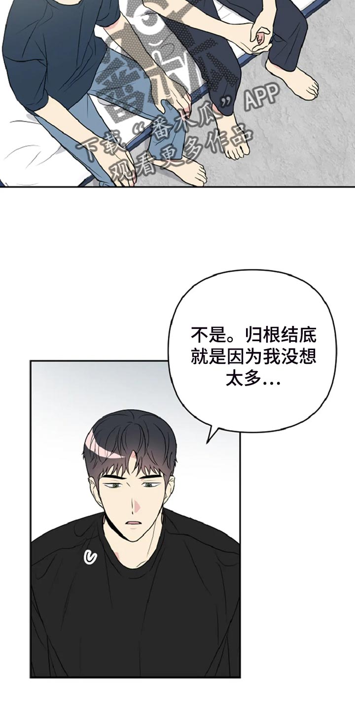 不良接触不良漫画,第29章：没有生气1图