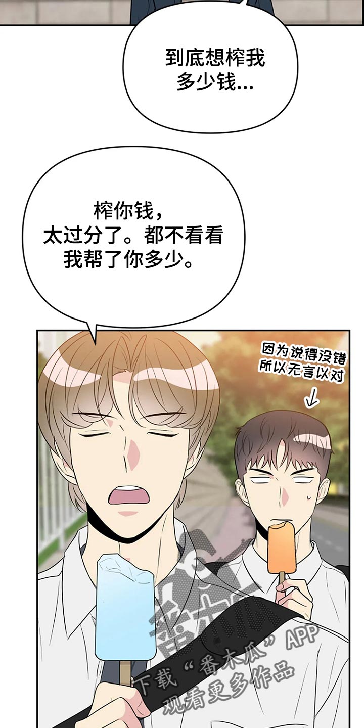 不良接触第十六天漫画,第19章：喜欢2图