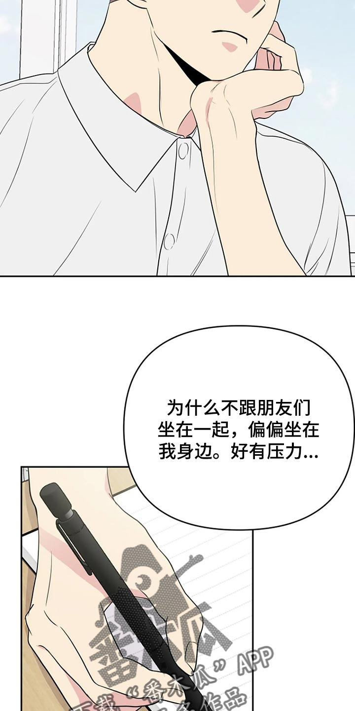 接触不良的现象漫画,第16章：睫毛也很长1图