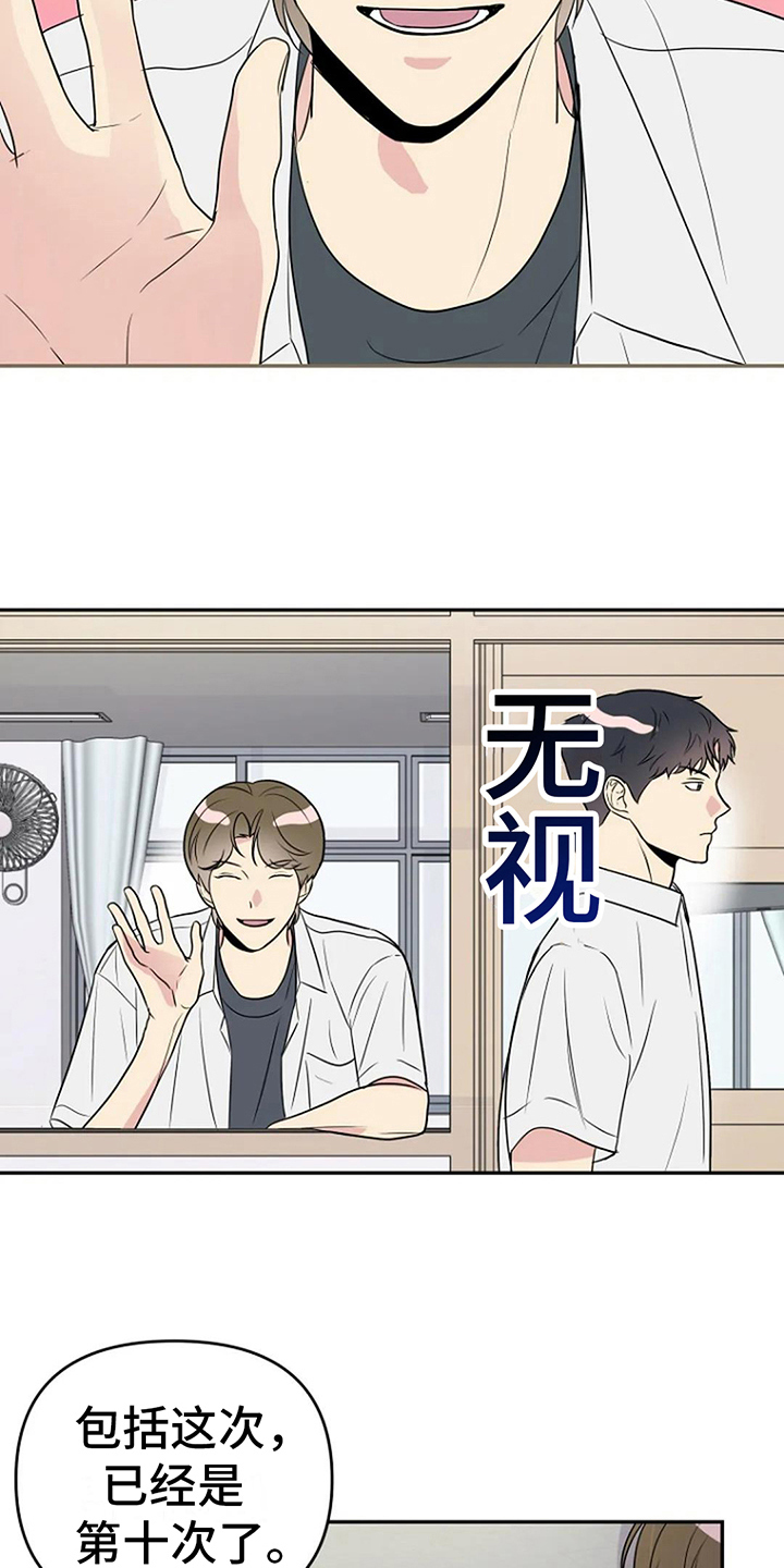 不良姐漫画,第10章：拒绝2图