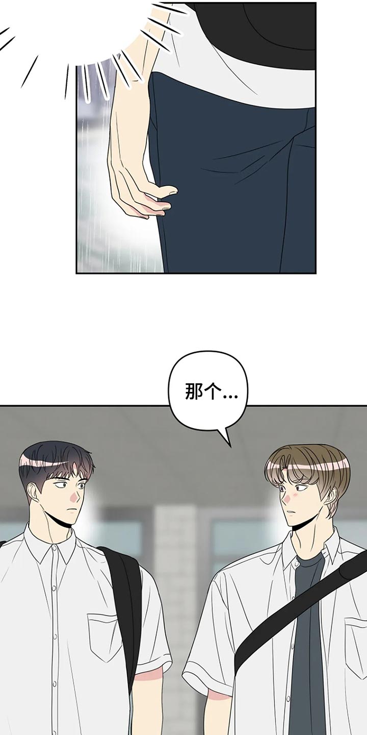 不良接触不良漫画,第32章：无视1图