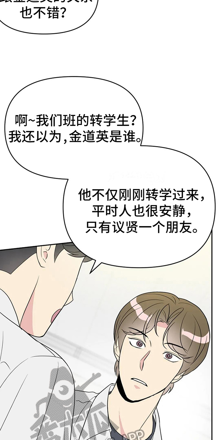 不良接触第十六天漫画,第12章：认真2图