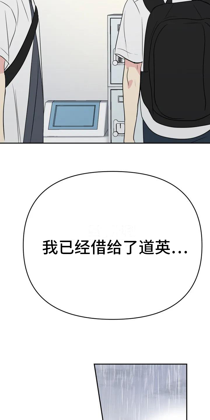 不良接触第十六天漫画,第4章：借伞1图