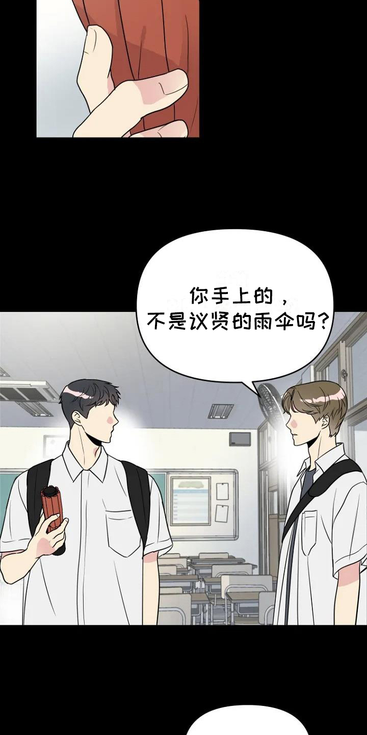 不良接触第十六天漫画,第4章：借伞1图