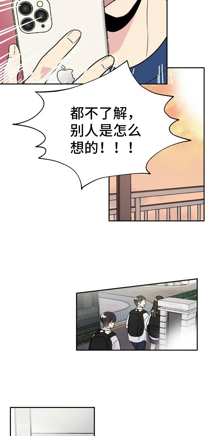 不良性接触定义漫画,第3章：担忧2图