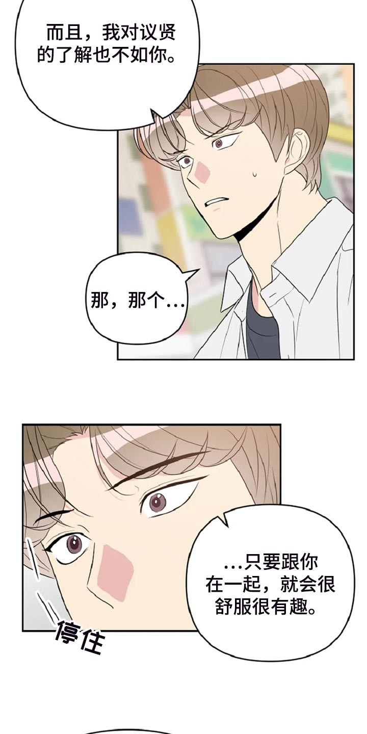 不良接触就一定会得病吗漫画,第28章：没有人会不喜欢我1图