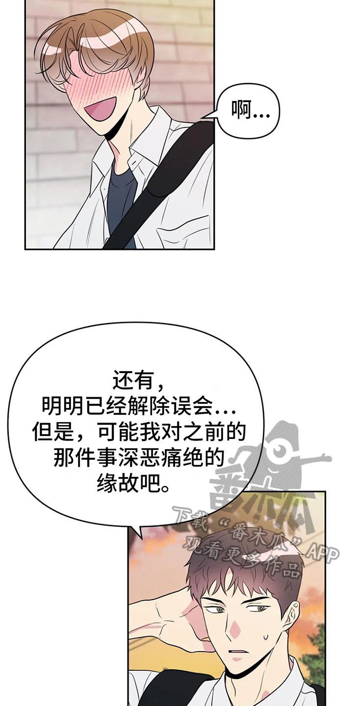 不良接触后头晕嗜睡漫画,第15章：道歉2图