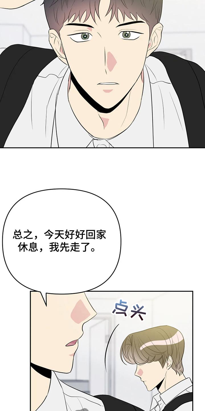 接触不良属于什么漫画,第20章：想牵手1图