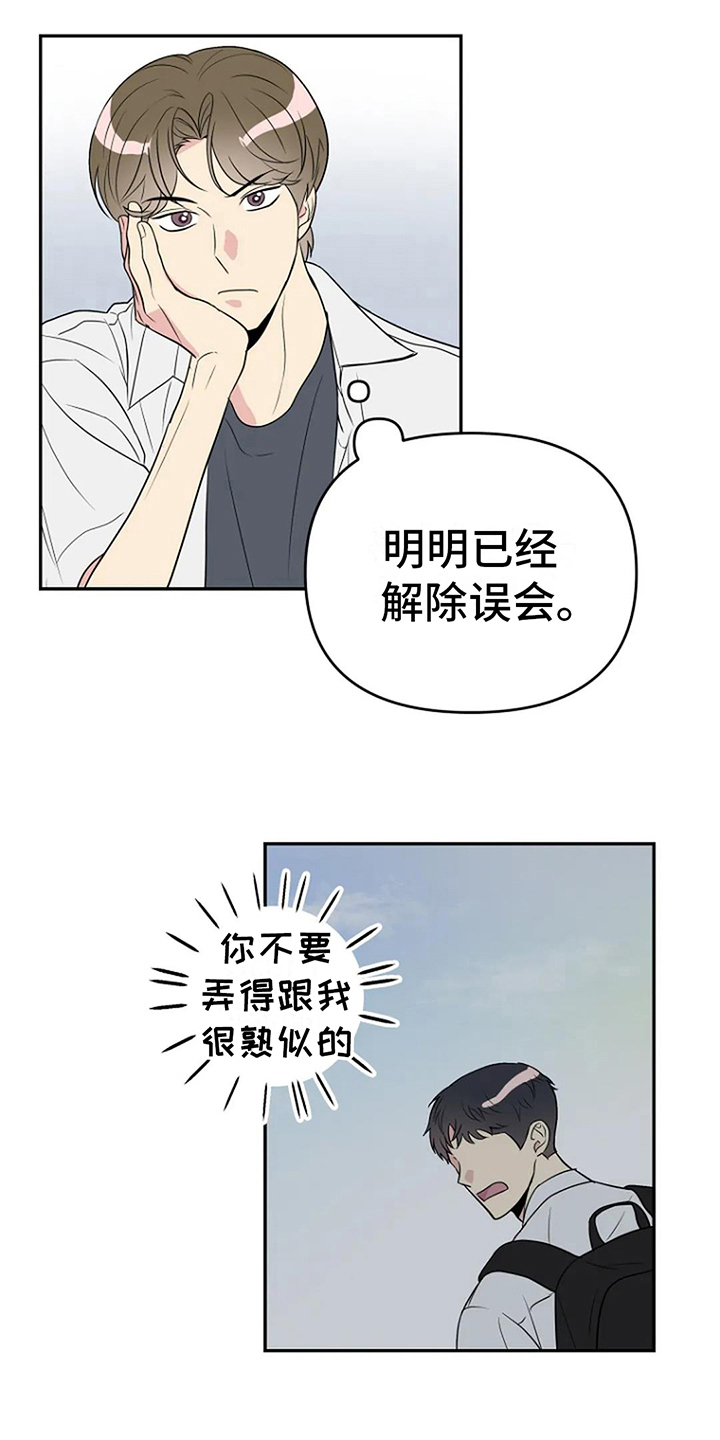 不良接触后头晕嗜睡漫画,第9章：无视2图