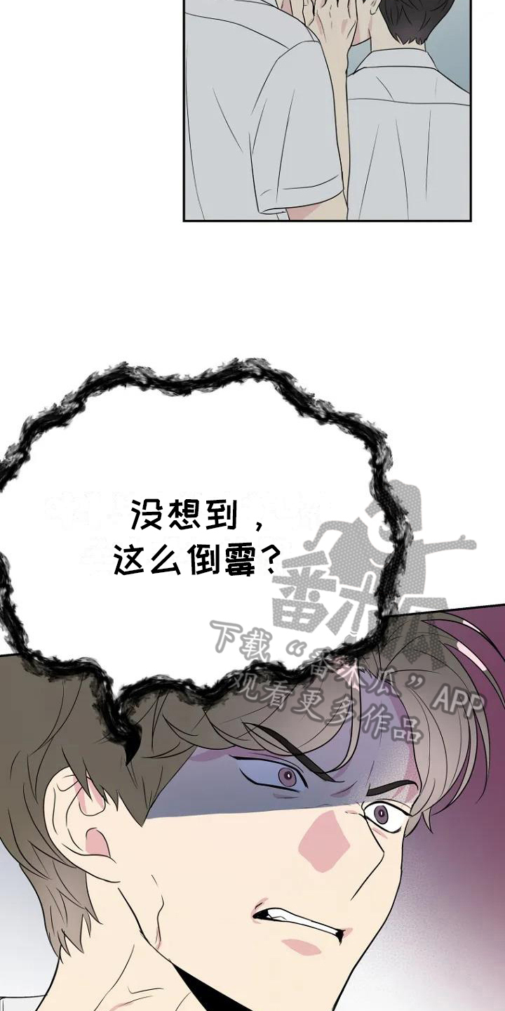 不良接触漫画角色漫画,第5章：争吵1图