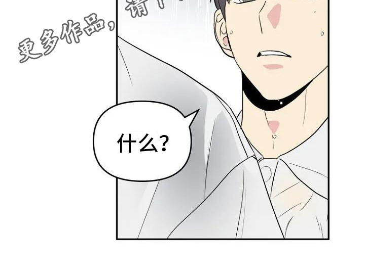 不良笑花漫画,第5章：争吵2图