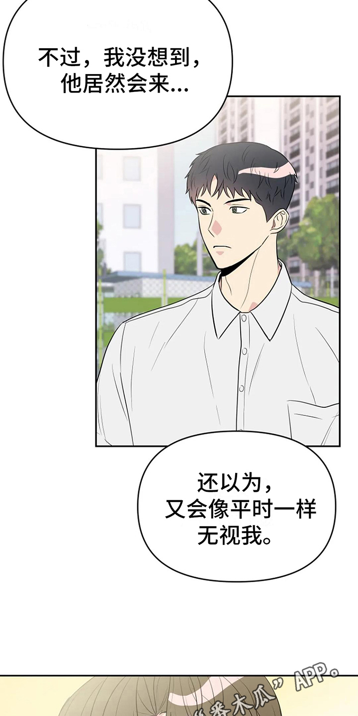 不良接触不良漫画,第13章：邀请2图