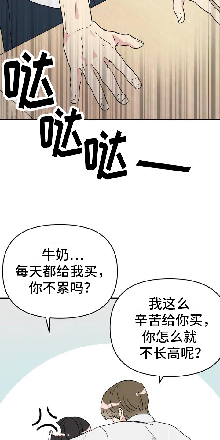 不良接触不良漫画,第1章：转学生2图