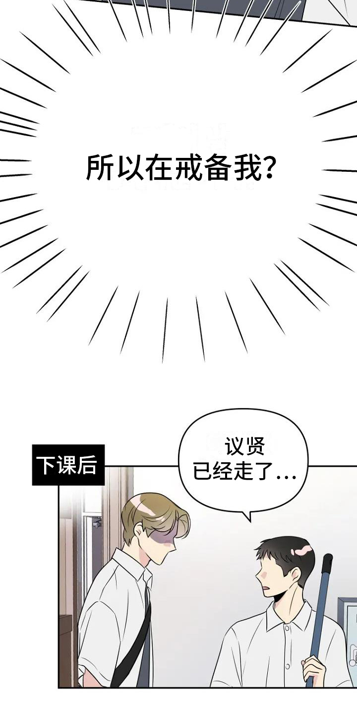 不良接触不良漫画,第3章：担忧1图