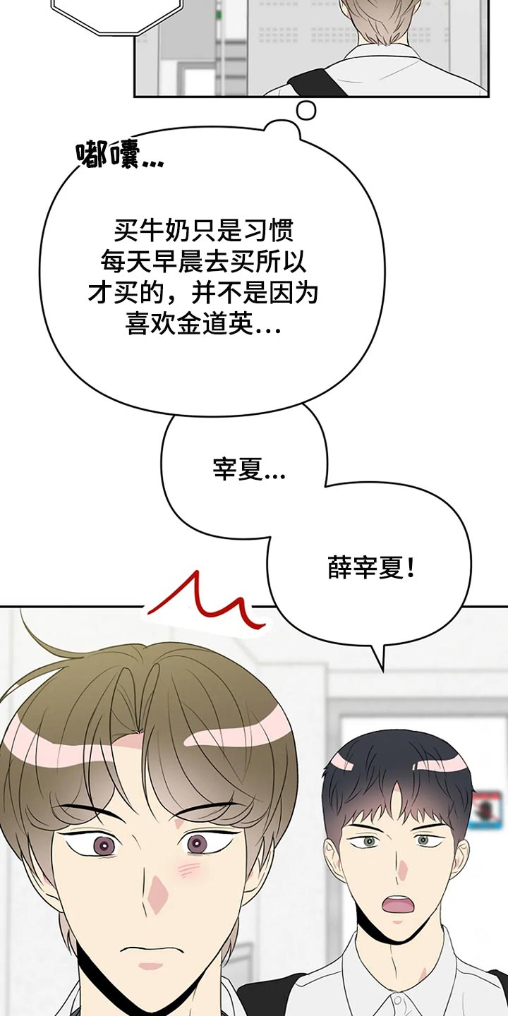 不良接触漫画,第20章：想牵手1图