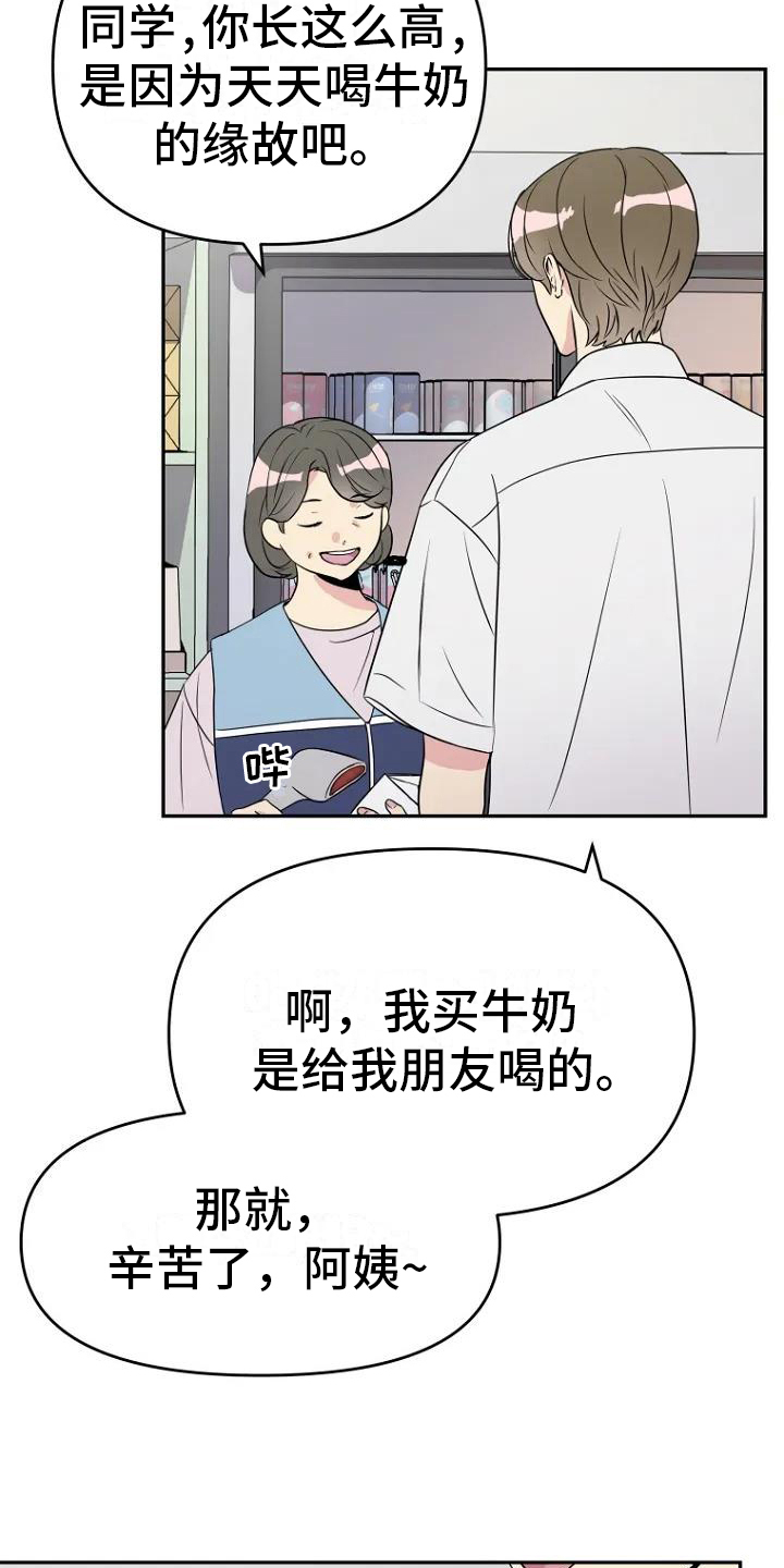 不良接触漫画,第1章：转学生1图