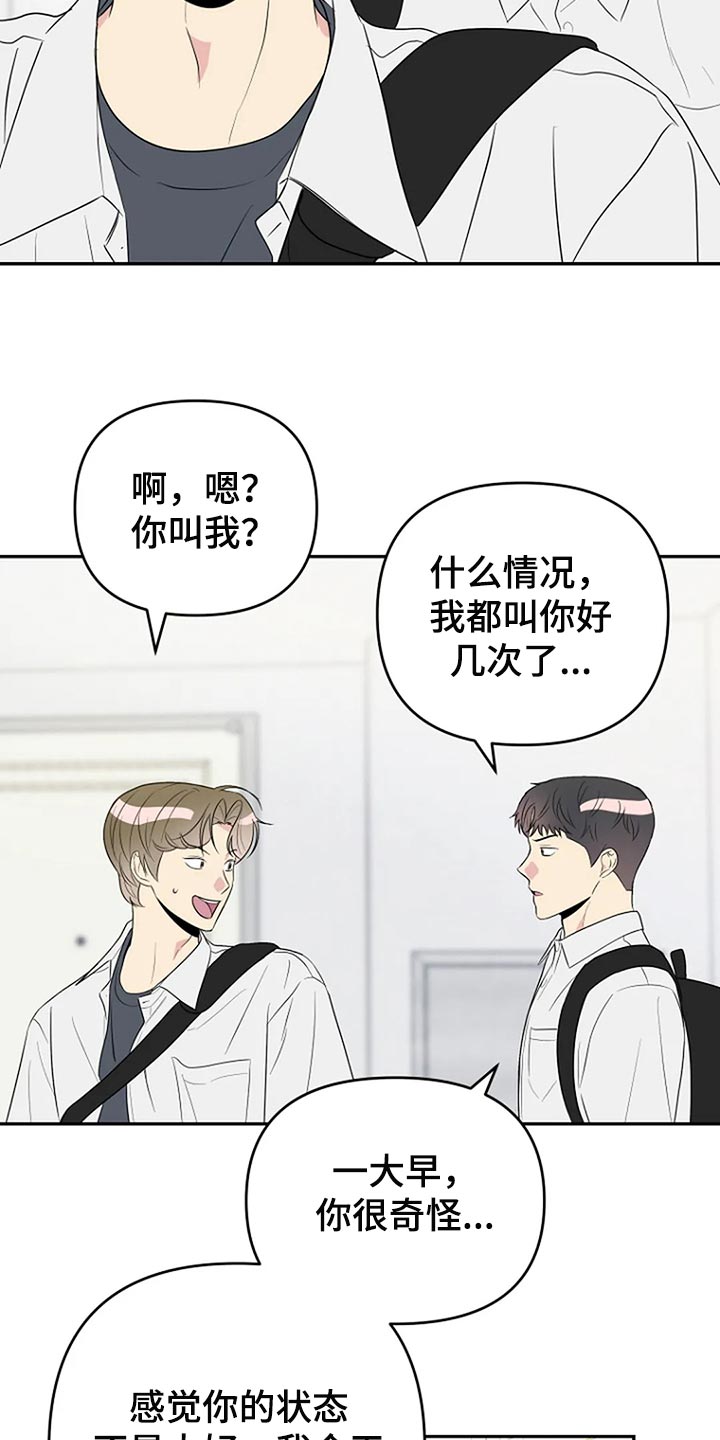 不休的乌拉拉漫画,第20章：想牵手2图