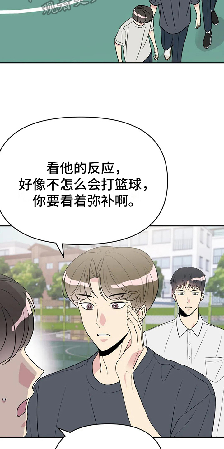 不良接触不良漫画,第13章：邀请2图