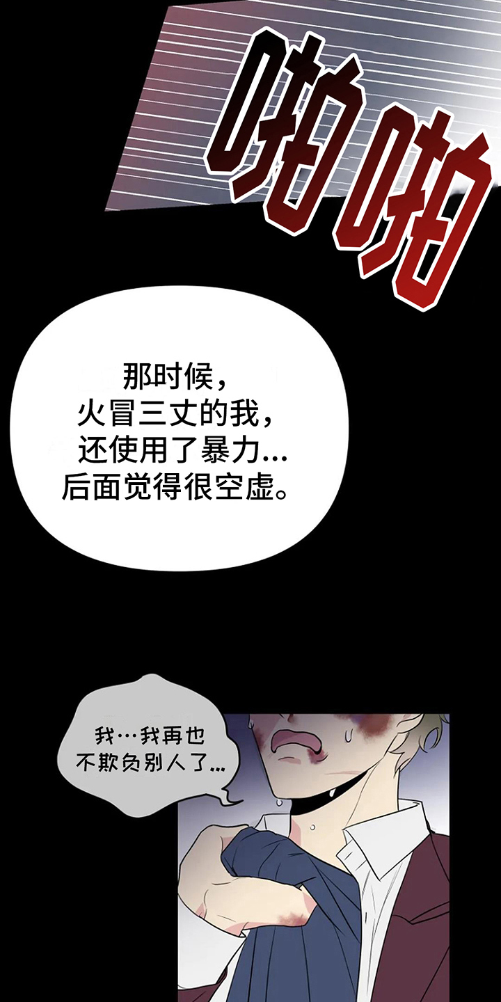 不良接触后头晕嗜睡漫画,第15章：道歉2图